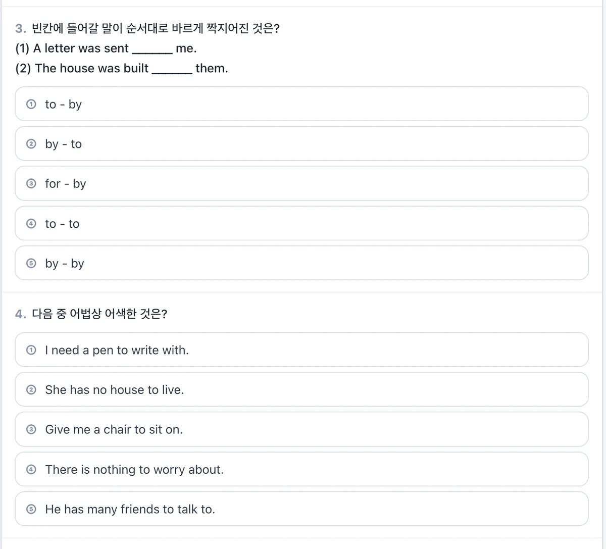 에쎈테스트 문법 시험 화면. 객관식 문항과 다섯 개의 선택지가 표시되어 있습니다.