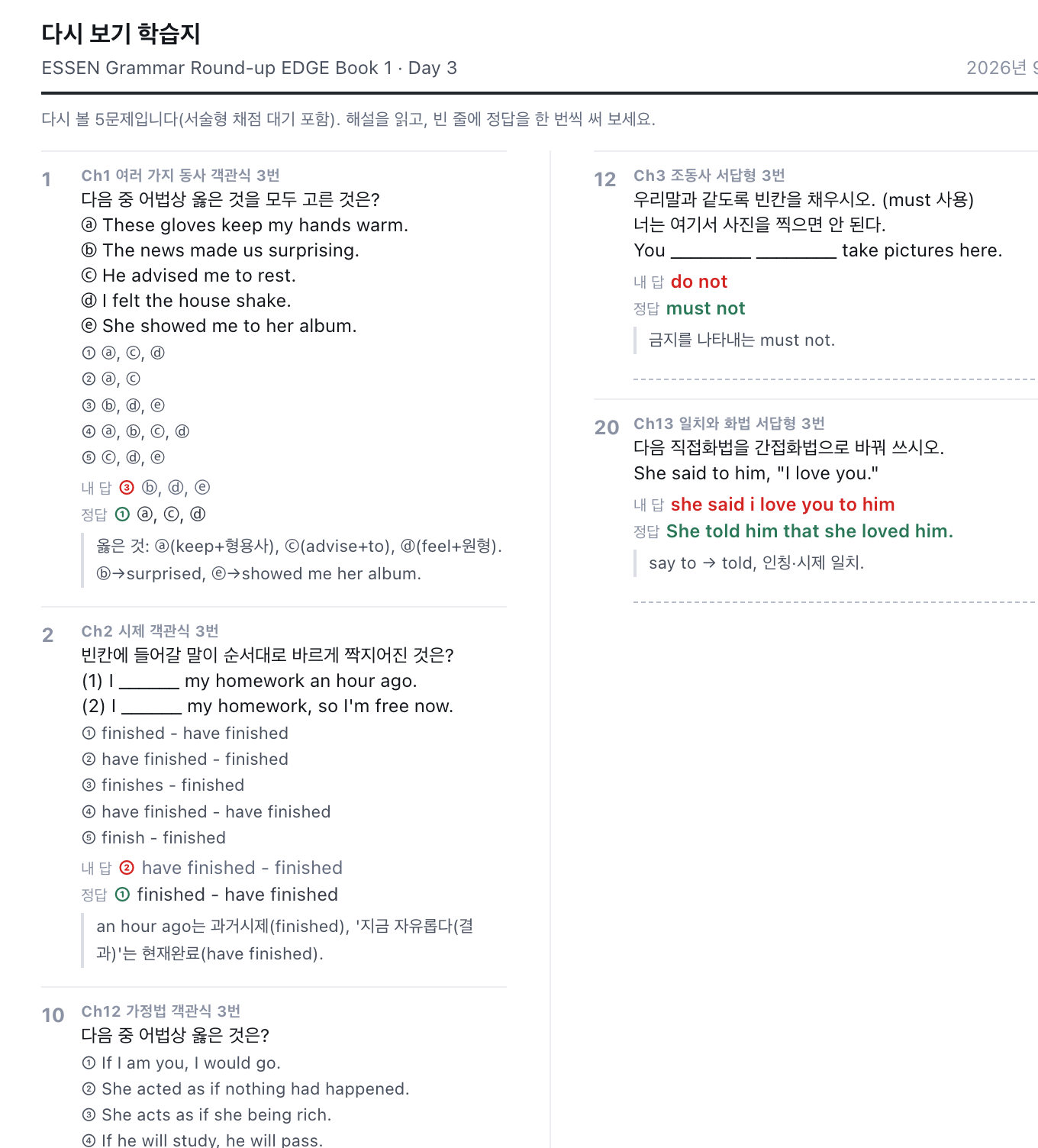 에쎈테스트 다시 보기 학습지. 틀린 문제와 학생이 쓴 답, 정답, 해설이 함께 인쇄되어 있습니다.